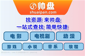 海边的异邦人（2020.夸克网盘高清中字）